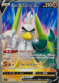 Galarian Sirfetch'd V #106 from Japanese Amazing Volt Tackle Pokémon card set