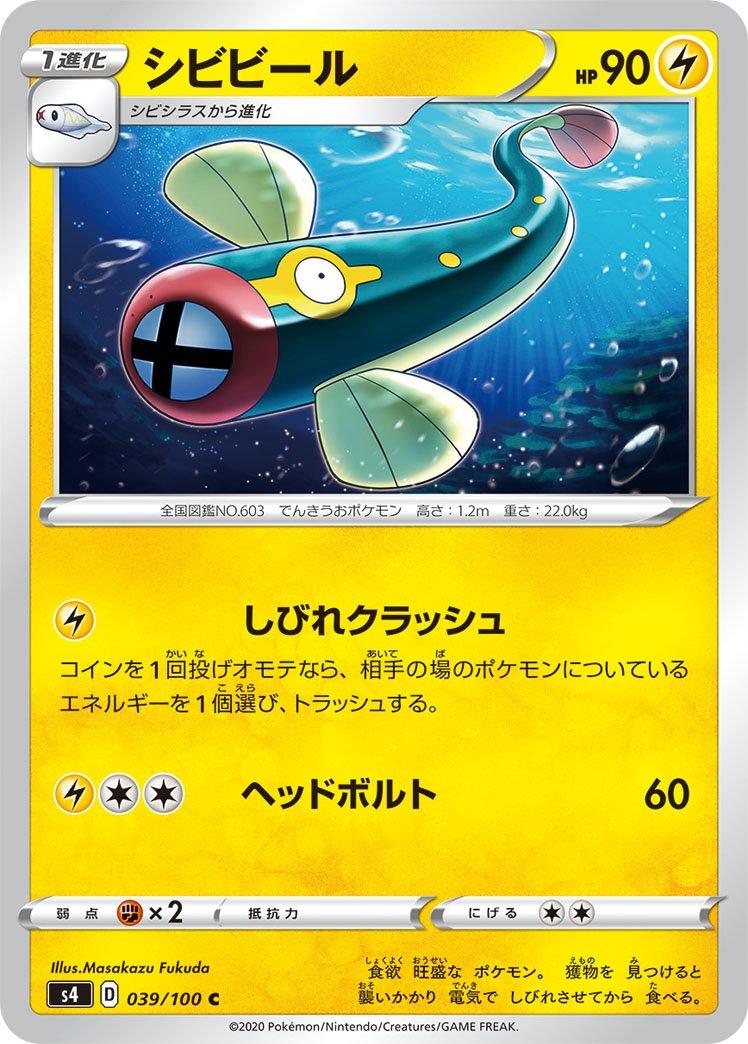 Eelektrik #39 Pokémon Card from Pokemon Japanese Amazing Volt Tackle Set 