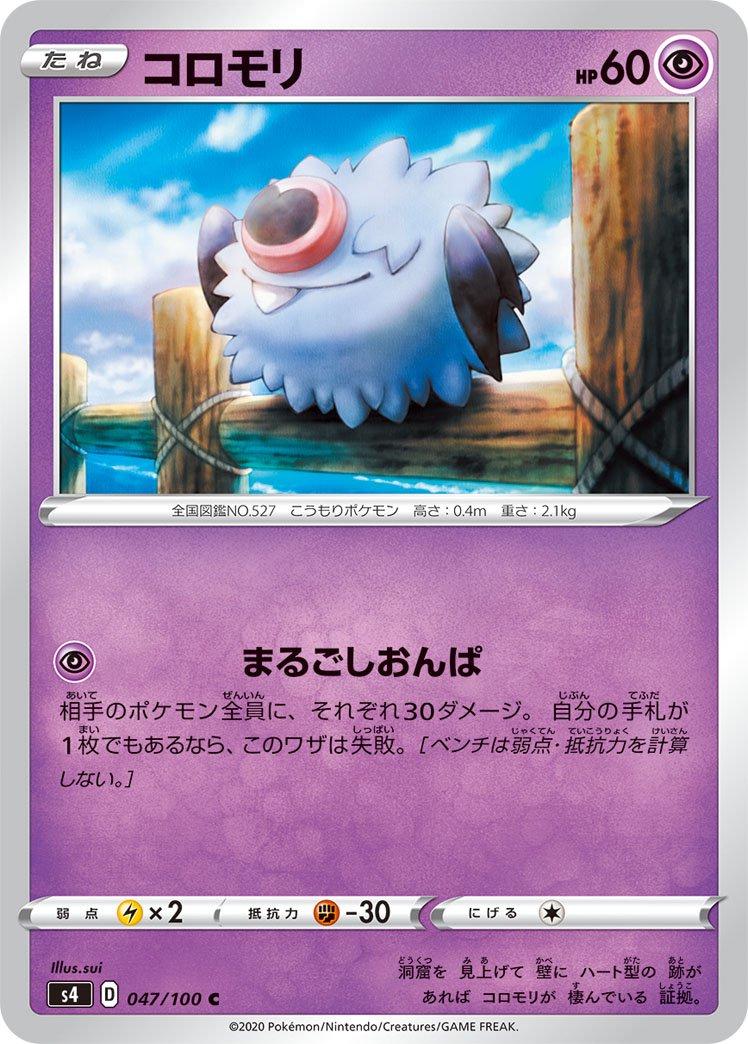 Woobat #47 Pokémon Card from Pokemon Japanese Amazing Volt Tackle Set 