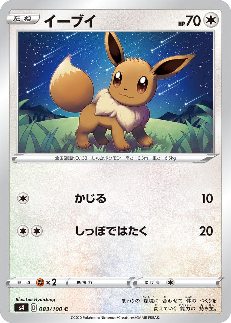 Eevee #83 from Japanese Amazing Volt Tackle Pokémon card set