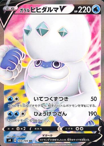 Galarian Darmanitan V #103 from Japanese Amazing Volt Tackle Pokémon card set