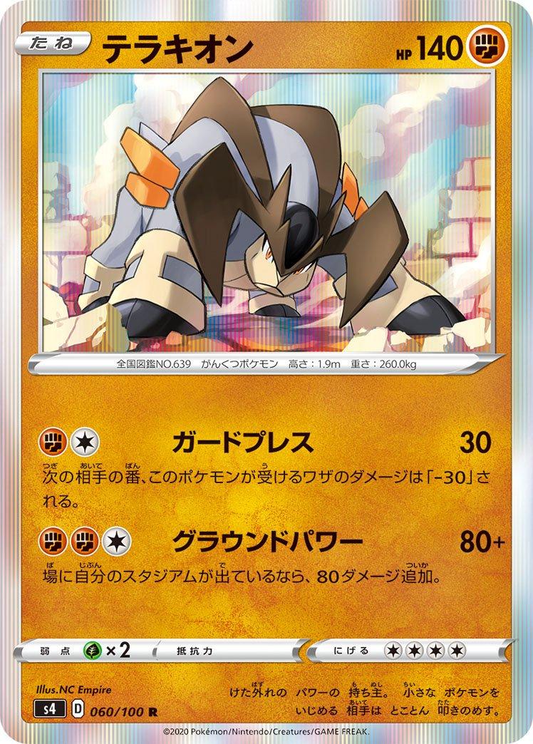 Terrakion #60 Pokémon Card from Pokemon Japanese Amazing Volt Tackle Set 