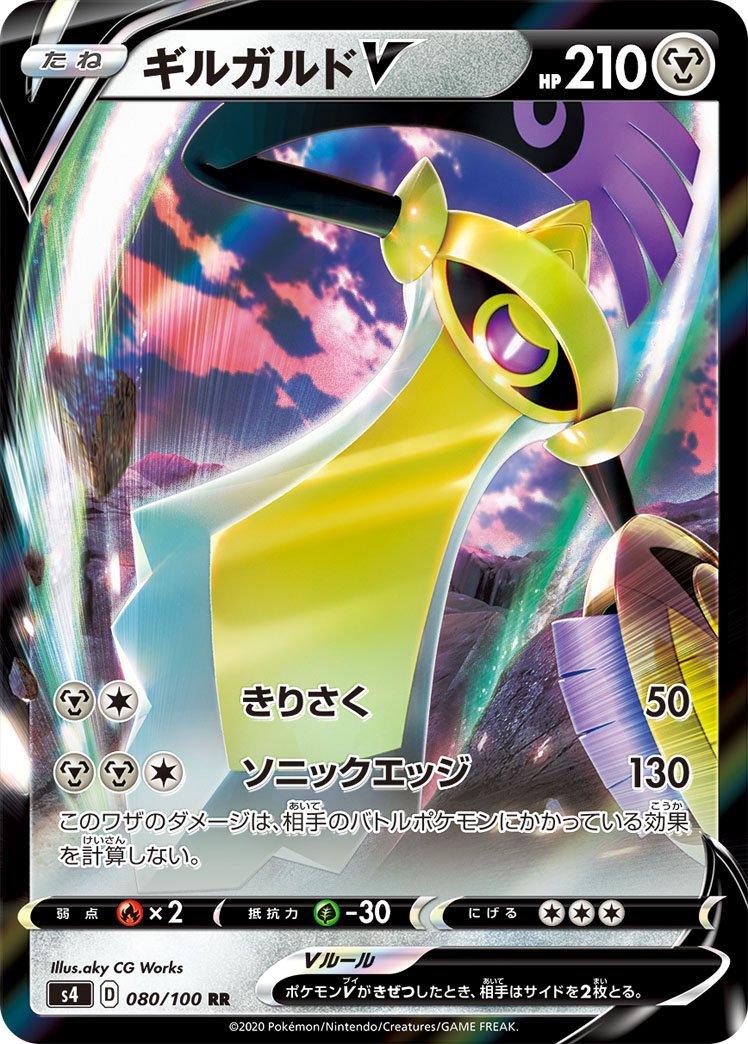 Aegislash V #80 from Japanese Amazing Volt Tackle Pokémon card set