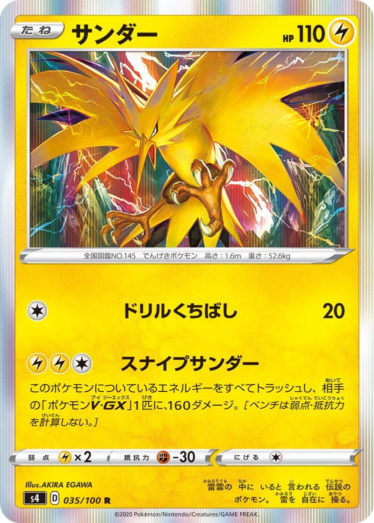 Zapdos #35 from Japanese Amazing Volt Tackle Pokémon card set