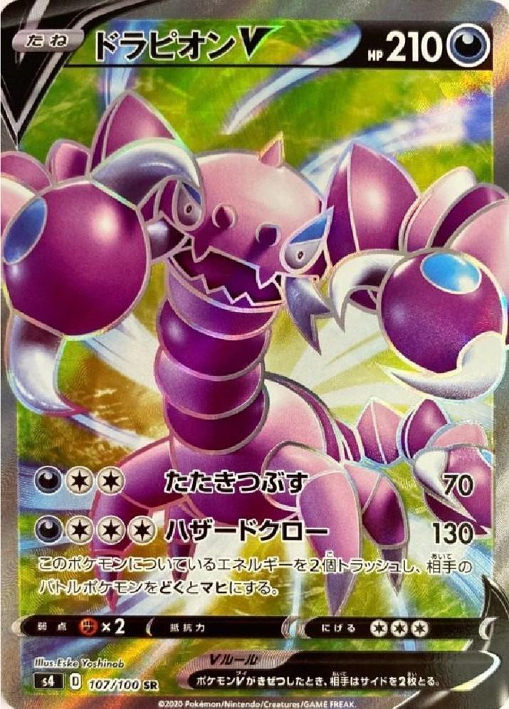 Drapion V #107 Pokémon Card from Pokemon Japanese Amazing Volt Tackle Set 
