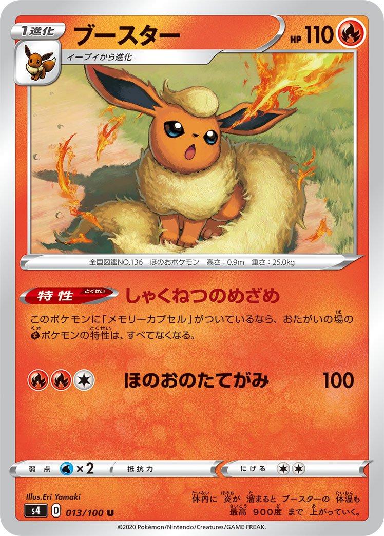 Flareon #13 Pokémon Card from Pokemon Japanese Amazing Volt Tackle Set 