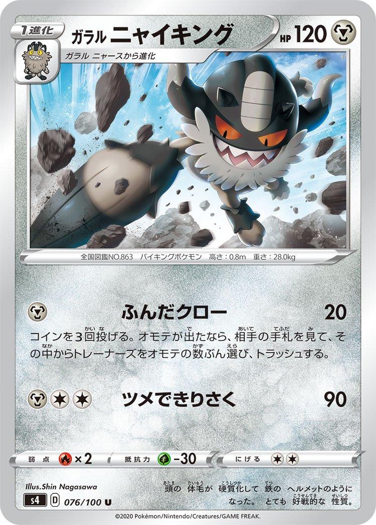 Galarian Perrserker #76 Pokémon Card from Pokemon Japanese Amazing Volt Tackle Set 