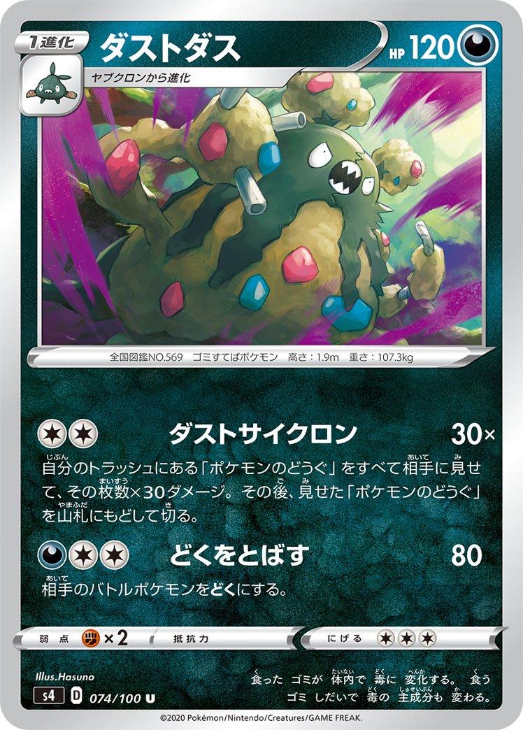 Garbodor #74 Pokémon Card from Pokemon Japanese Amazing Volt Tackle Set 