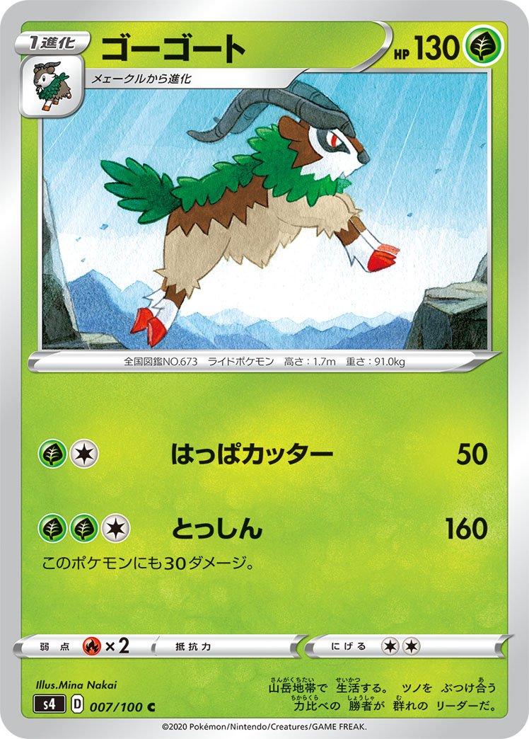 Gogoat #7 Pokémon Card from Pokemon Japanese Amazing Volt Tackle Set 