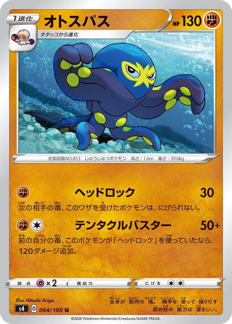 Grapploct #64 from Japanese Amazing Volt Tackle Pokémon card set