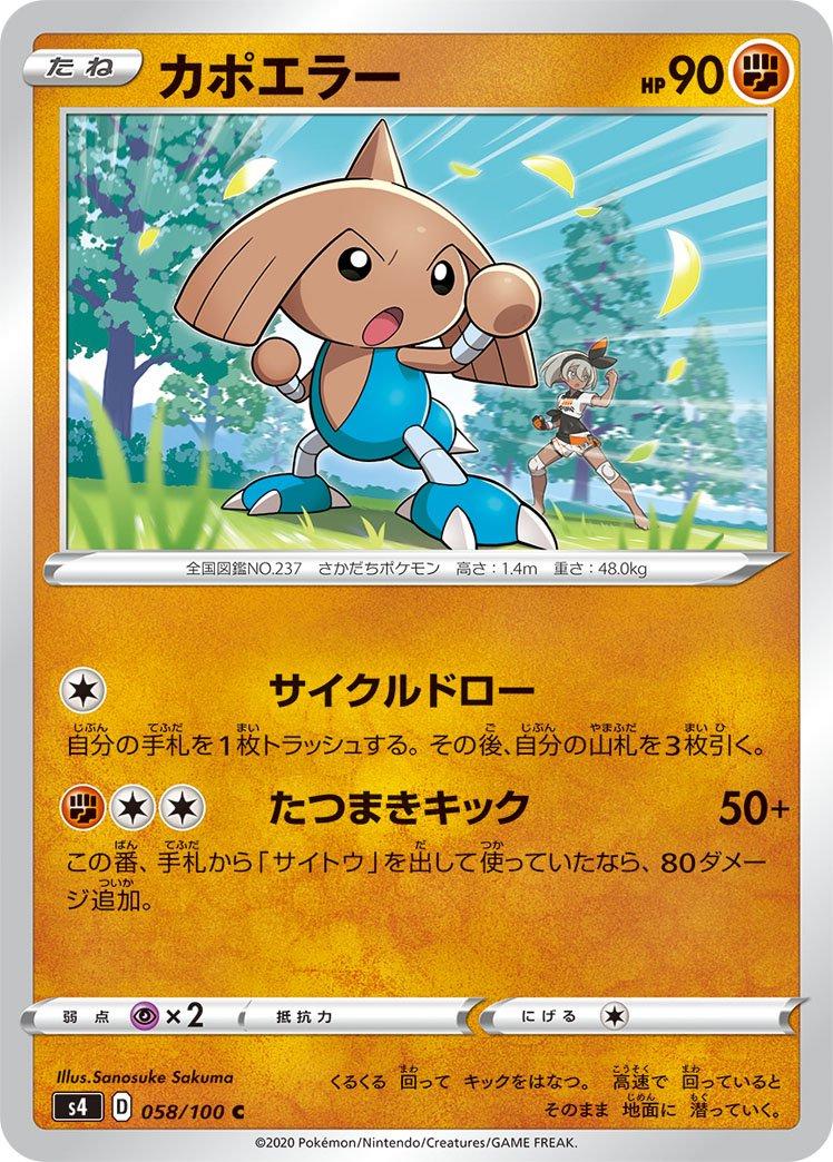 Hitmontop #58 Pokémon Card from Pokemon Japanese Amazing Volt Tackle Set 