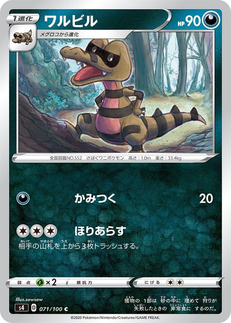 Krokorok #71 Pokémon Card from Pokemon Japanese Amazing Volt Tackle Set 