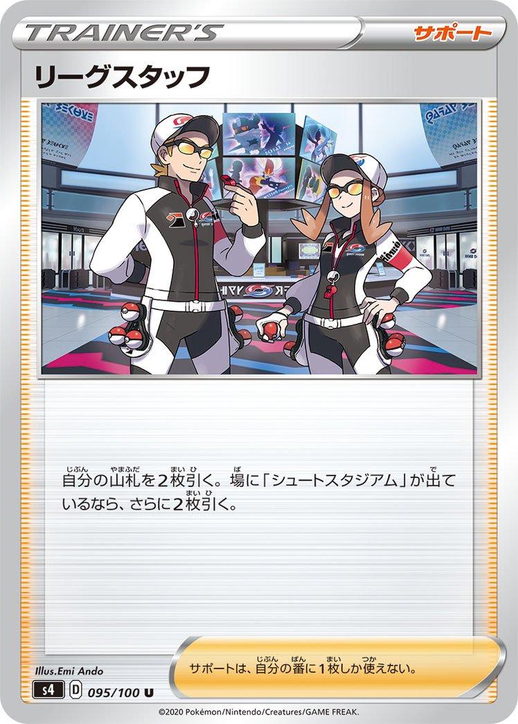 League Staff #95 Pokémon Card from Pokemon Japanese Amazing Volt Tackle Set 