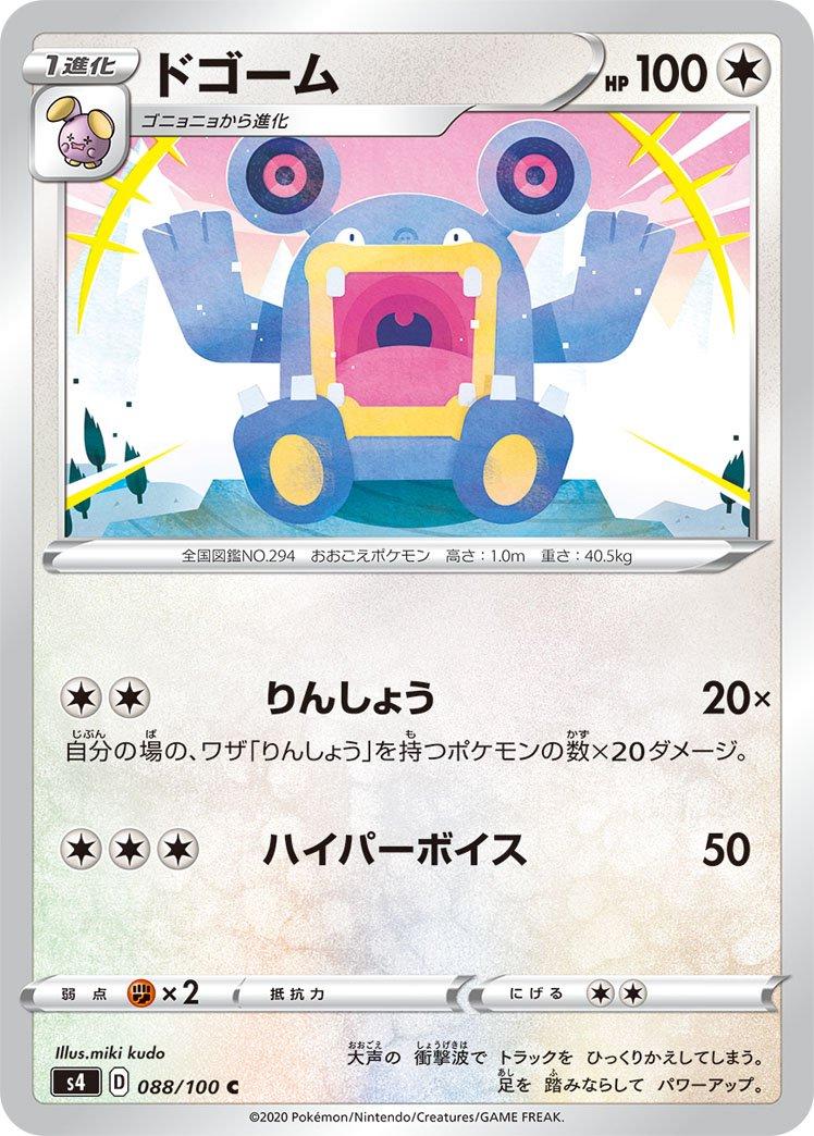 Loudred #88 Pokémon Card from Pokemon Japanese Amazing Volt Tackle Set 