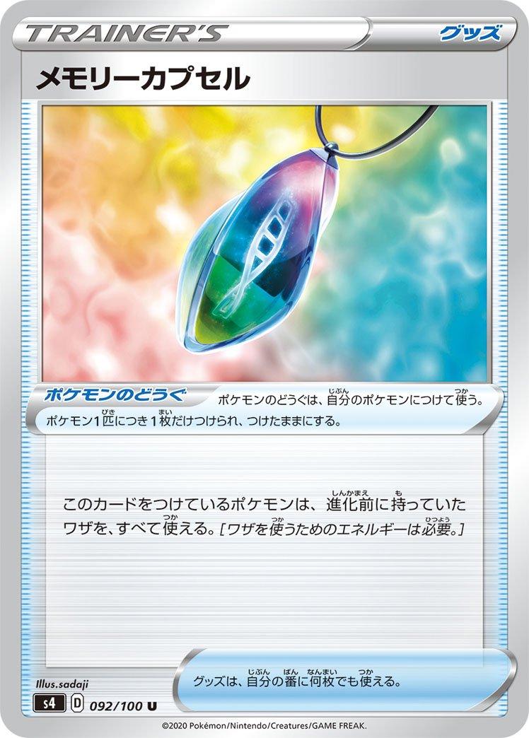 Memory Capsule #92 Pokémon Card from Pokemon Japanese Amazing Volt Tackle Set 