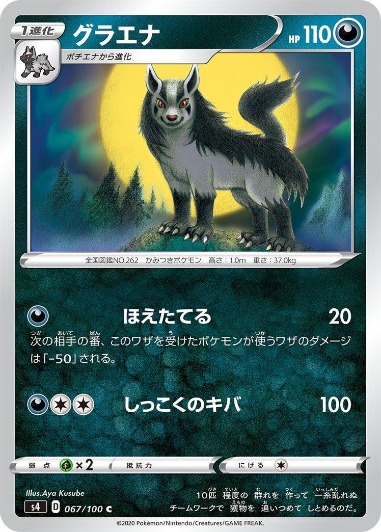 Mightyena #67 from Japanese Amazing Volt Tackle Pokémon card set