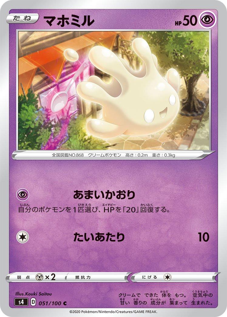 Milcery #51 from Japanese Amazing Volt Tackle Pokémon card set