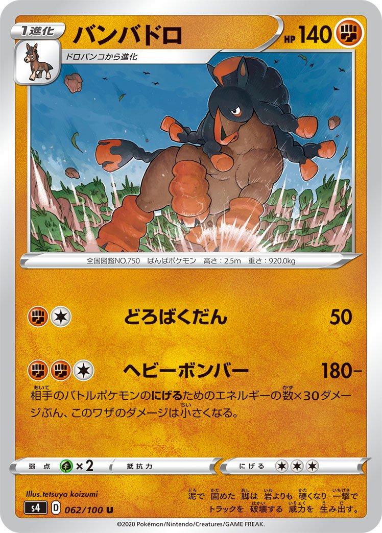 Mudsdale #62 Pokémon Card from Pokemon Japanese Amazing Volt Tackle Set 