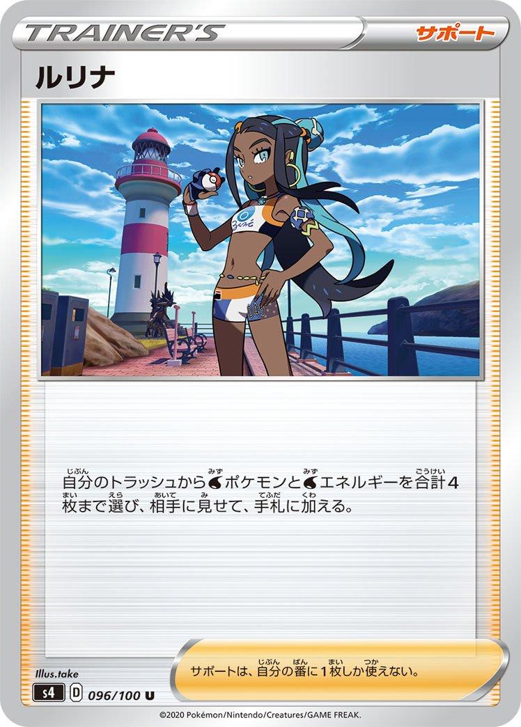 Nessa #96 Pokémon Card from Pokemon Japanese Amazing Volt Tackle Set 
