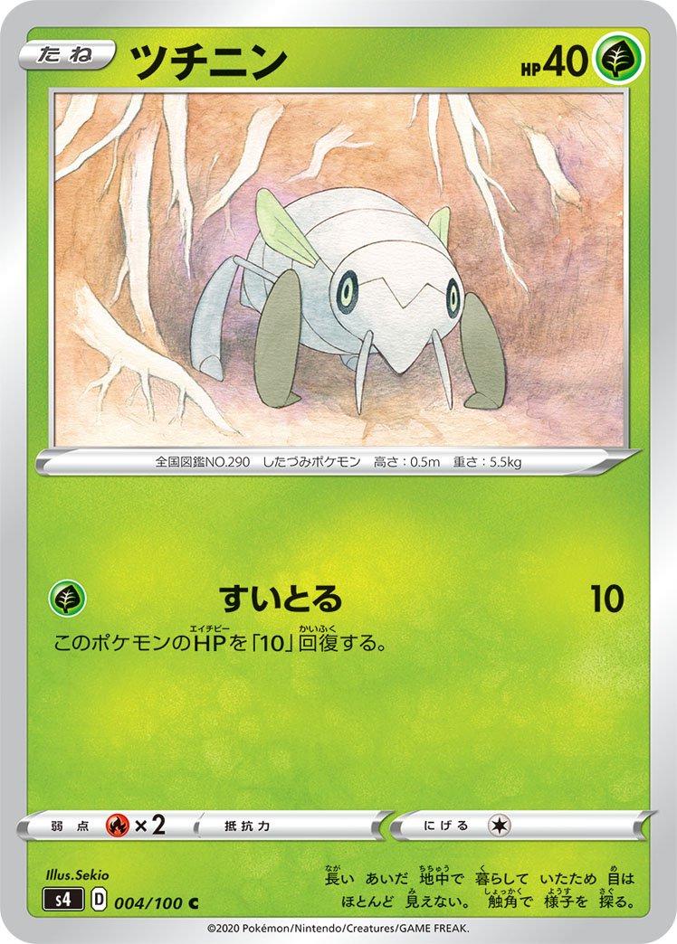 Nincada #4 Pokémon Card from Pokemon Japanese Amazing Volt Tackle Set 