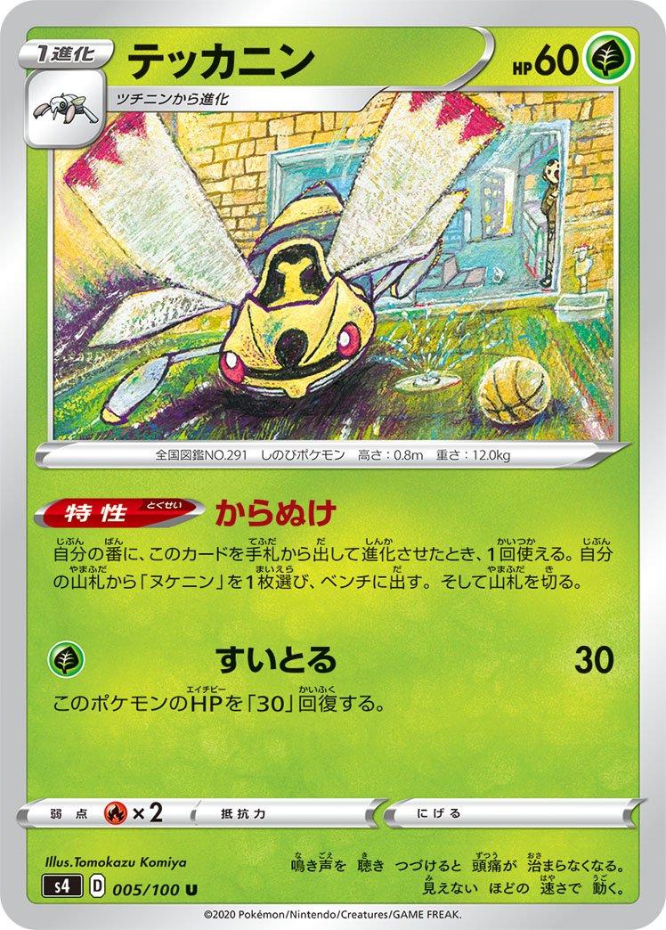 Ninjask #5 from Japanese Amazing Volt Tackle Pokémon card set