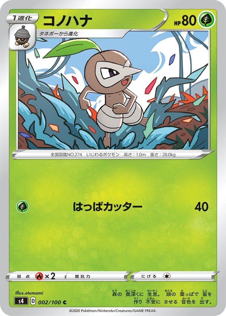 Nuzleaf #2 Pokémon Card from Pokemon Japanese Amazing Volt Tackle Set 