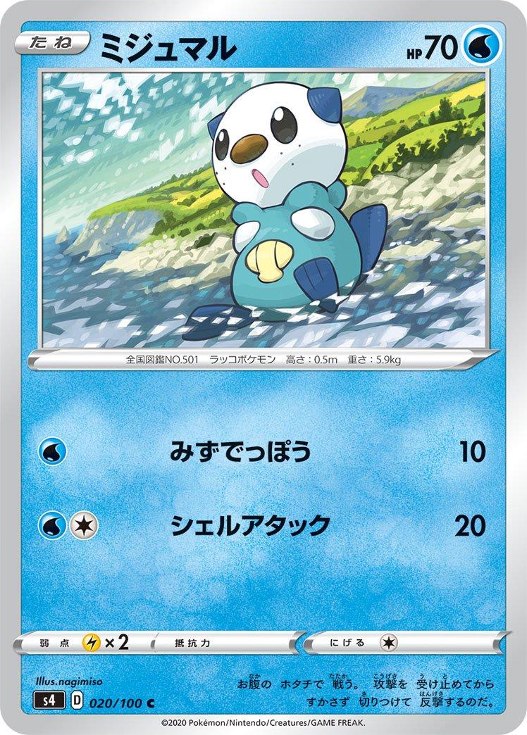 Oshawott #20 Pokémon Card from Pokemon Japanese Amazing Volt Tackle Set 