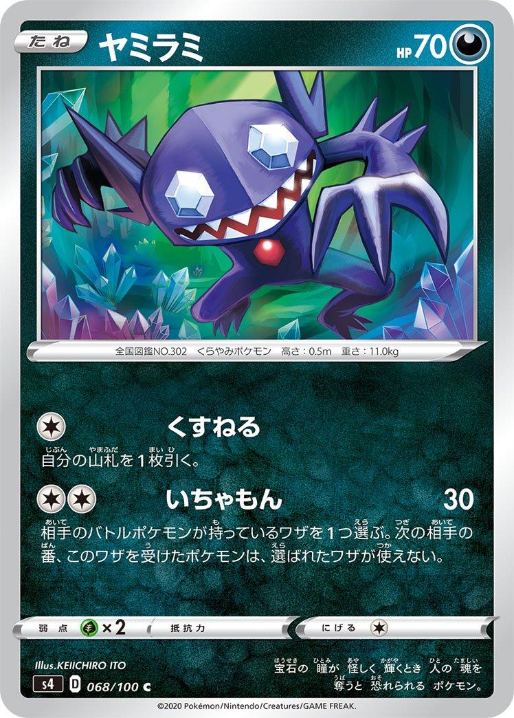 Sableye #68 Pokémon Card from Pokemon Japanese Amazing Volt Tackle Set 