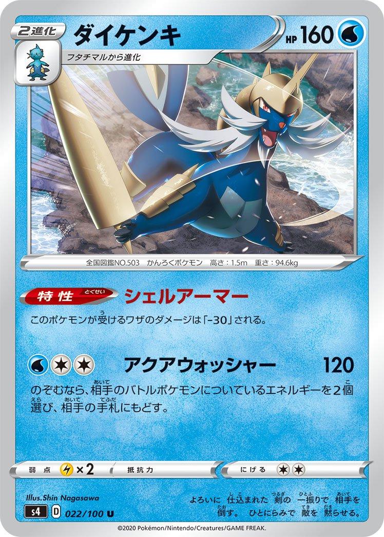 Samurott #22 Pokémon Card from Pokemon Japanese Amazing Volt Tackle Set 