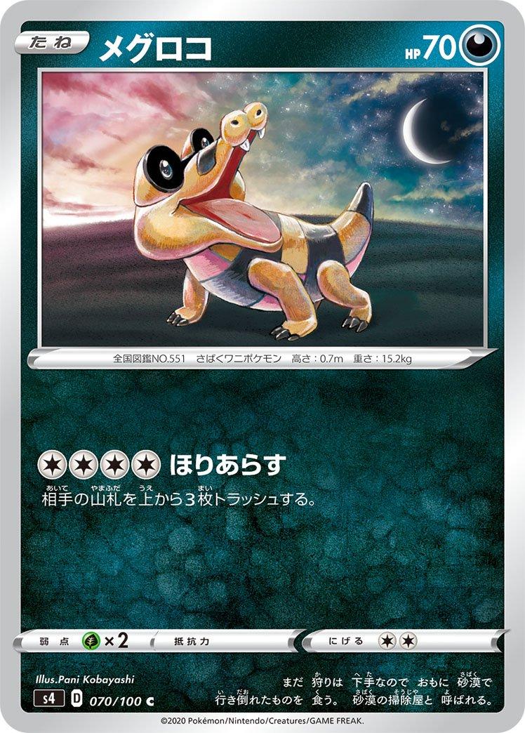 Sandile #70 Pokémon Card from Pokemon Japanese Amazing Volt Tackle Set 