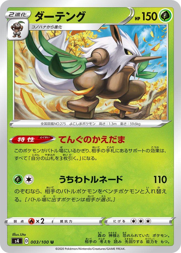 Shiftry #3 from Japanese Amazing Volt Tackle Pokémon card set