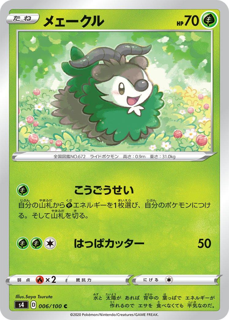 Skiddo #6 Pokémon Card from Pokemon Japanese Amazing Volt Tackle Set 