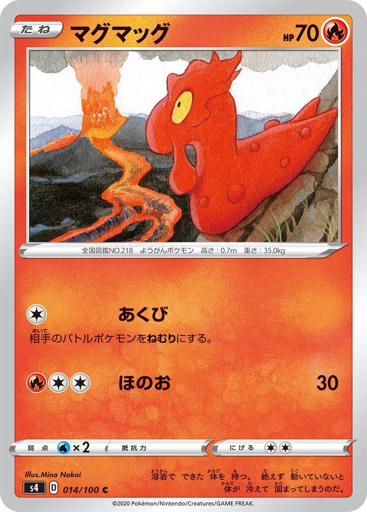 Slugma #14 Pokémon Card from Pokemon Japanese Amazing Volt Tackle Set 