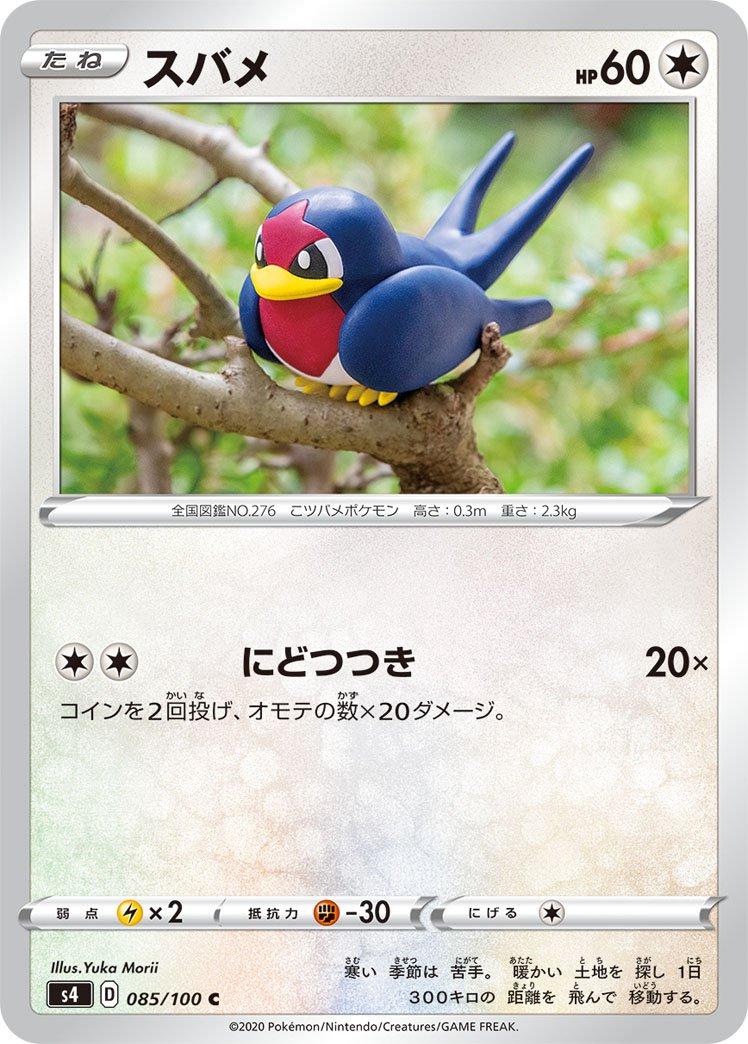 Taillow #85 Pokémon Card from Pokemon Japanese Amazing Volt Tackle Set 