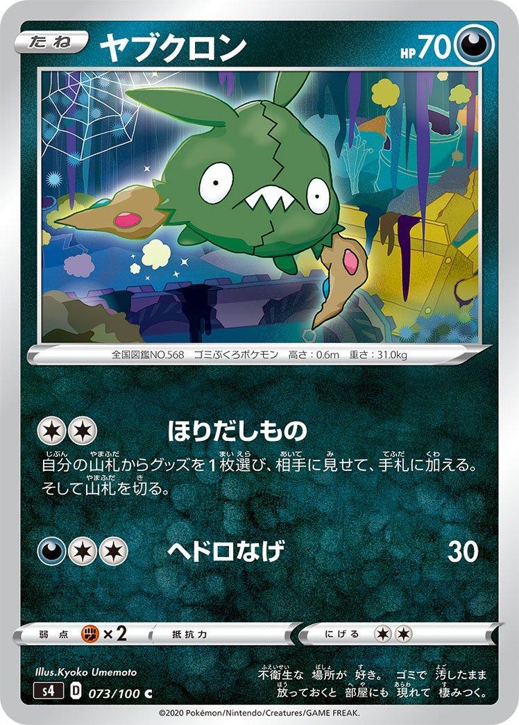 Trubbish #73 Pokémon Card from Pokemon Japanese Amazing Volt Tackle Set 