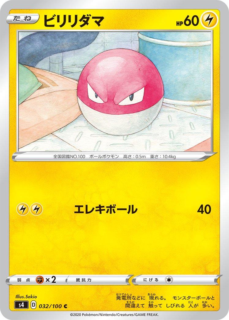 Voltorb #32 Pokémon Card from Pokemon Japanese Amazing Volt Tackle Set 