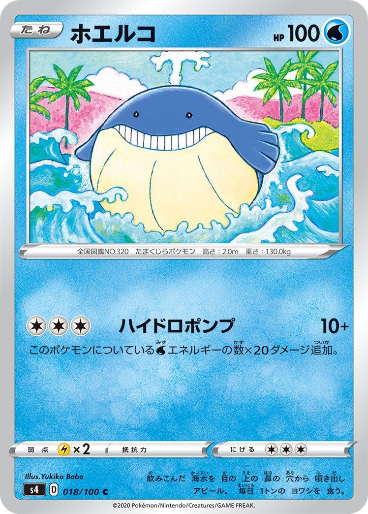 Wailmer #18 Pokémon Card from Pokemon Japanese Amazing Volt Tackle Set 