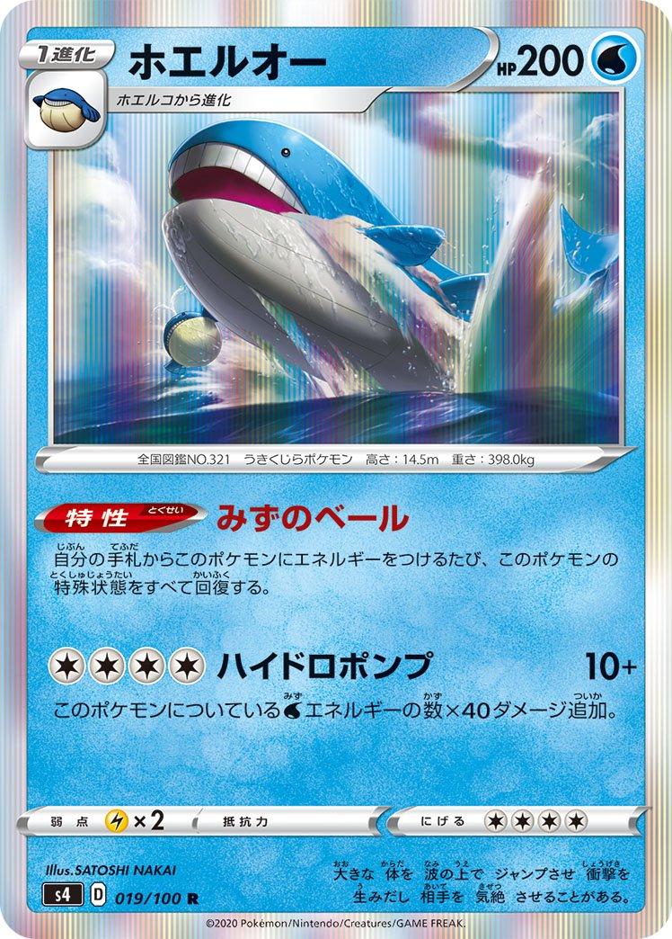 Wailord #19 from Japanese Amazing Volt Tackle Pokémon card set