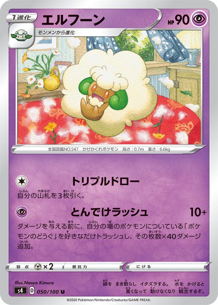 Whimsicott #50 Pokémon Card from Pokemon Japanese Amazing Volt Tackle Set 
