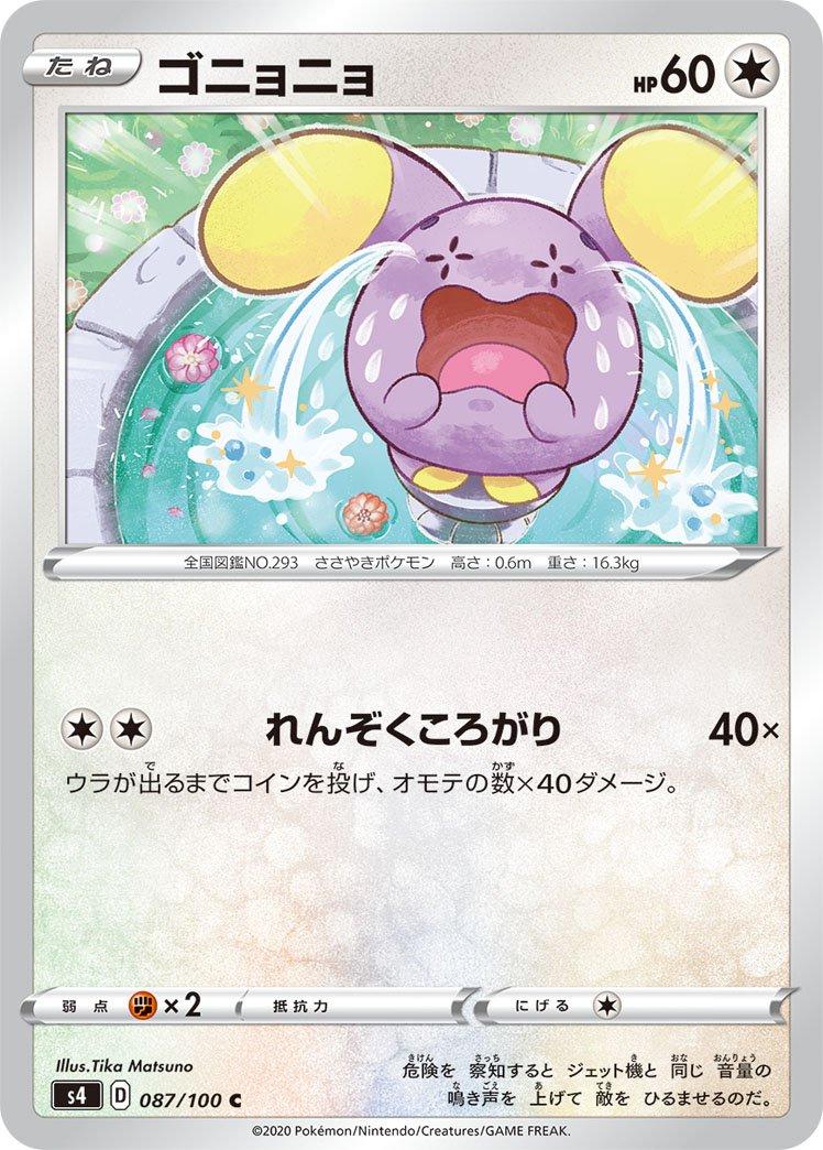 Whismur #87 Pokémon Card from Pokemon Japanese Amazing Volt Tackle Set 