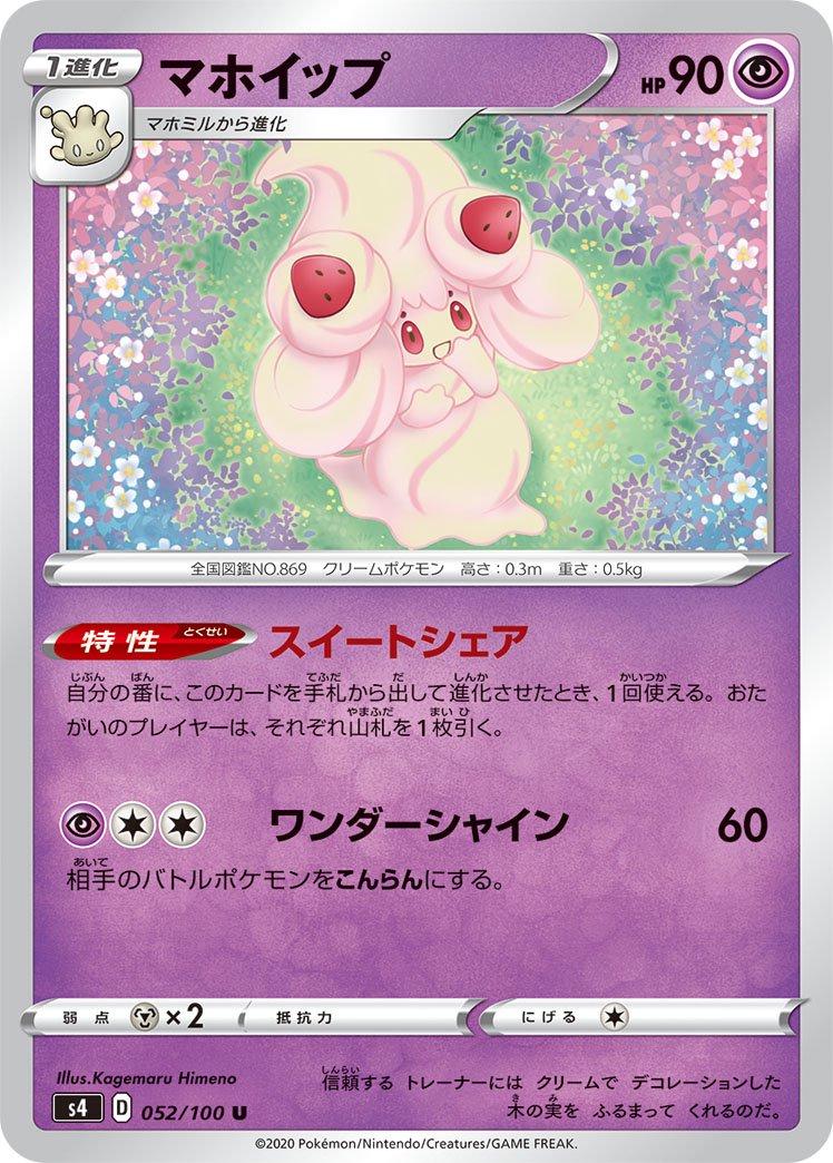 Alcremie #52 Pokémon Card from Pokemon Japanese Amazing Volt Tackle Set 