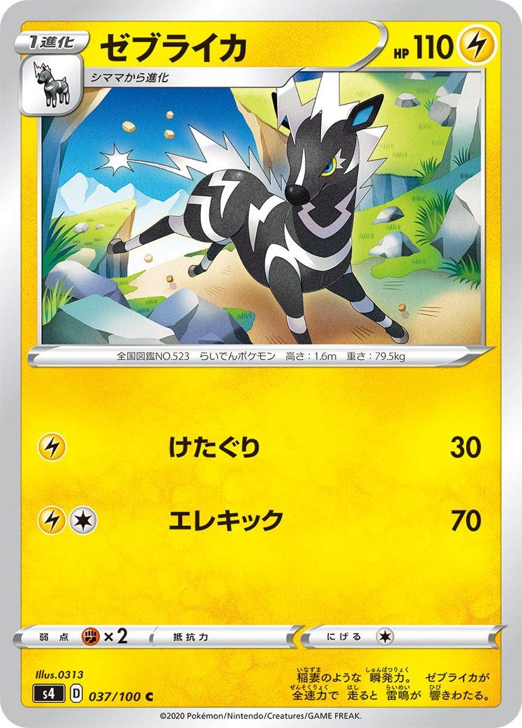 Zebstrika #37 Pokémon Card from Pokemon Japanese Amazing Volt Tackle Set 