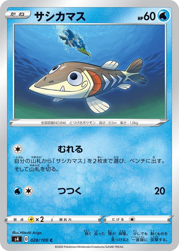 Arrokuda #28 Pokémon Card from Pokemon Japanese Amazing Volt Tackle Set 