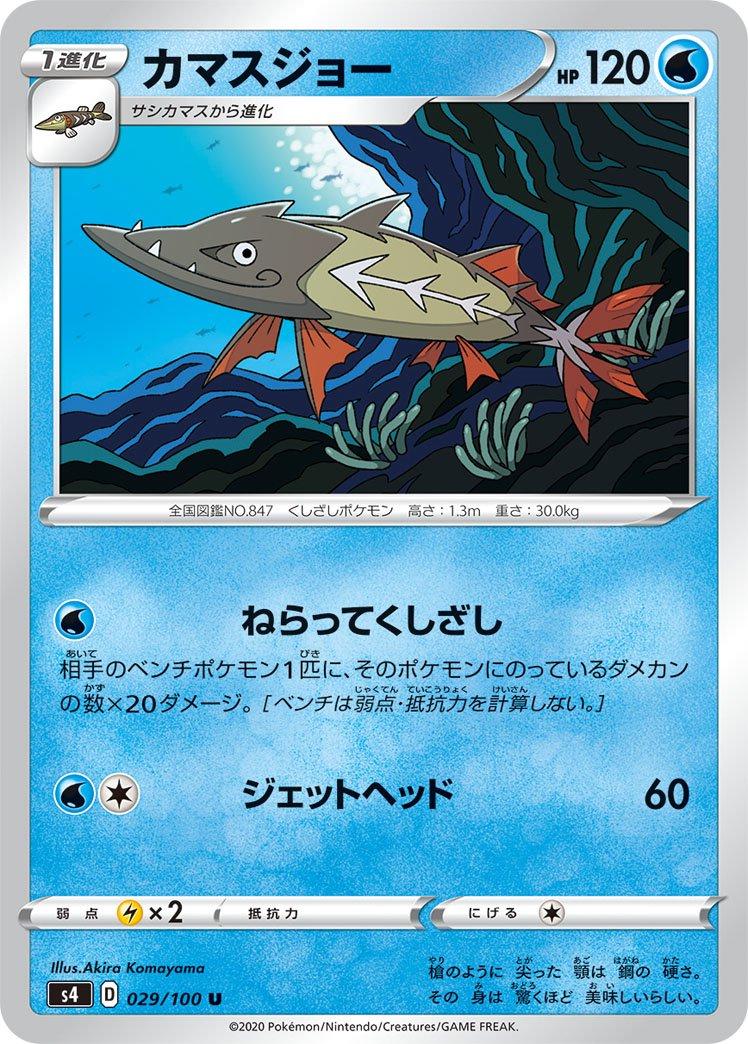 Barraskewda #29 Pokémon Card from Pokemon Japanese Amazing Volt Tackle Set 