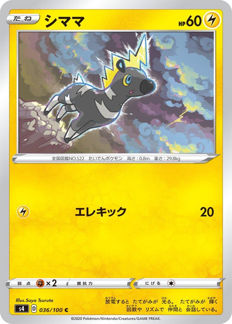 Blitzle #36 Pokémon Card from Pokemon Japanese Amazing Volt Tackle Set 