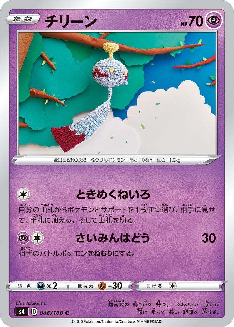 Chimecho #46 Pokémon Card from Pokemon Japanese Amazing Volt Tackle Set 