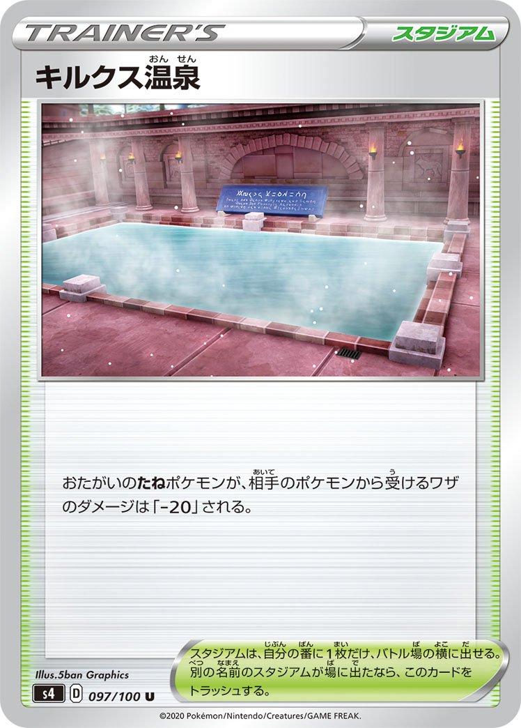 Circhester Bath #97 from Japanese Amazing Volt Tackle Pokémon card set