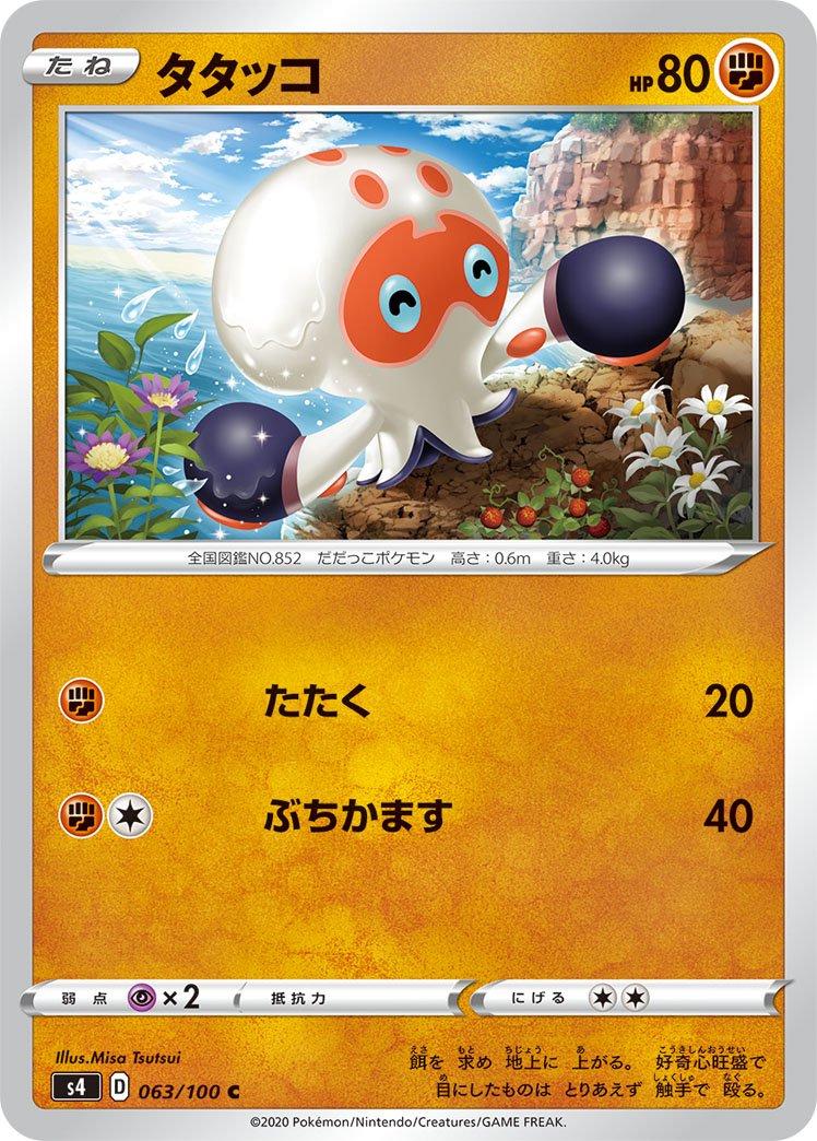 Clobbopus #63 Pokémon Card from Pokemon Japanese Amazing Volt Tackle Set 