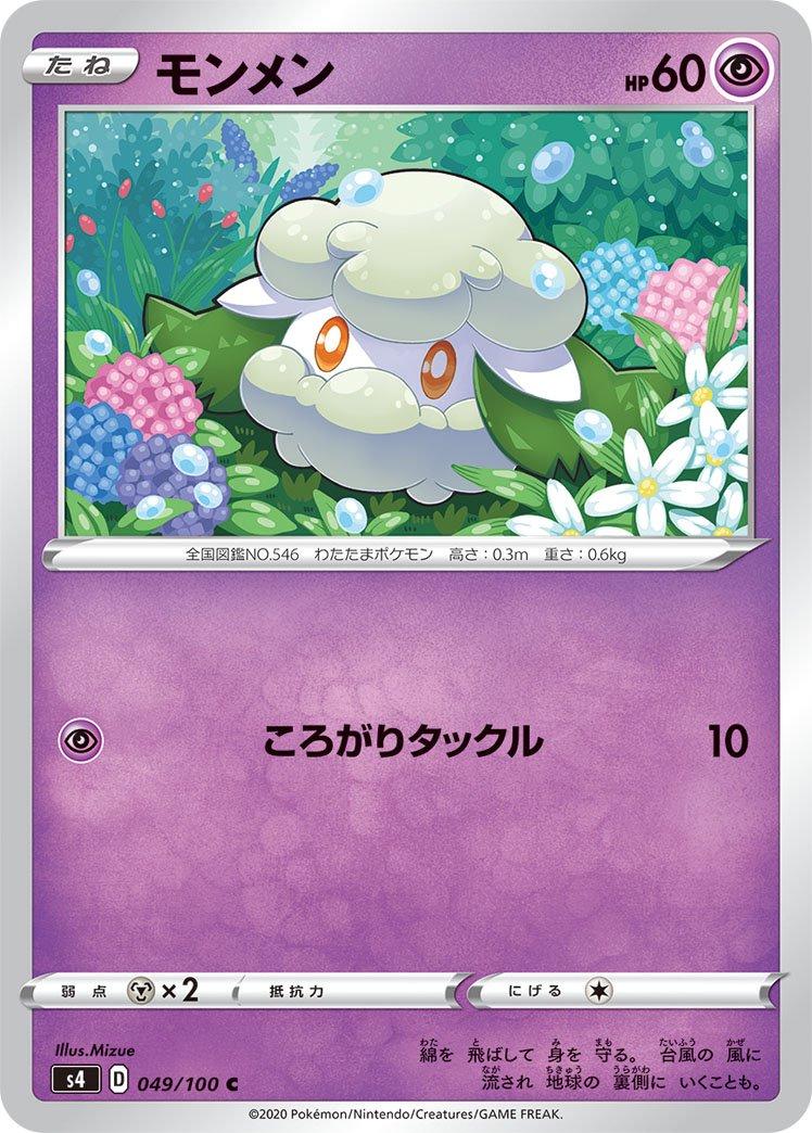 Cottonee #49 Pokémon Card from Pokemon Japanese Amazing Volt Tackle Set 