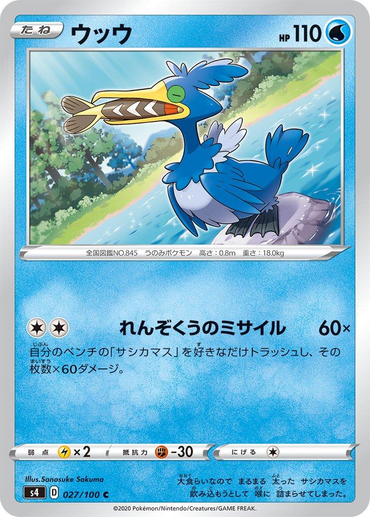 Cramorant #27 Pokémon Card from Pokemon Japanese Amazing Volt Tackle Set 